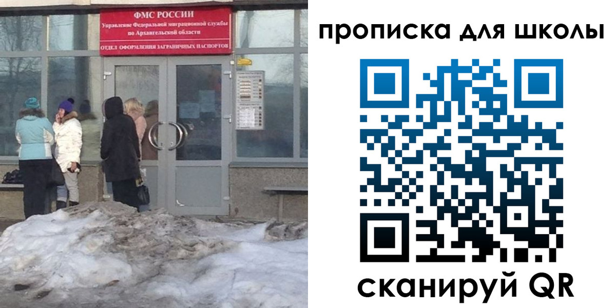 прописка для школы в Уварово