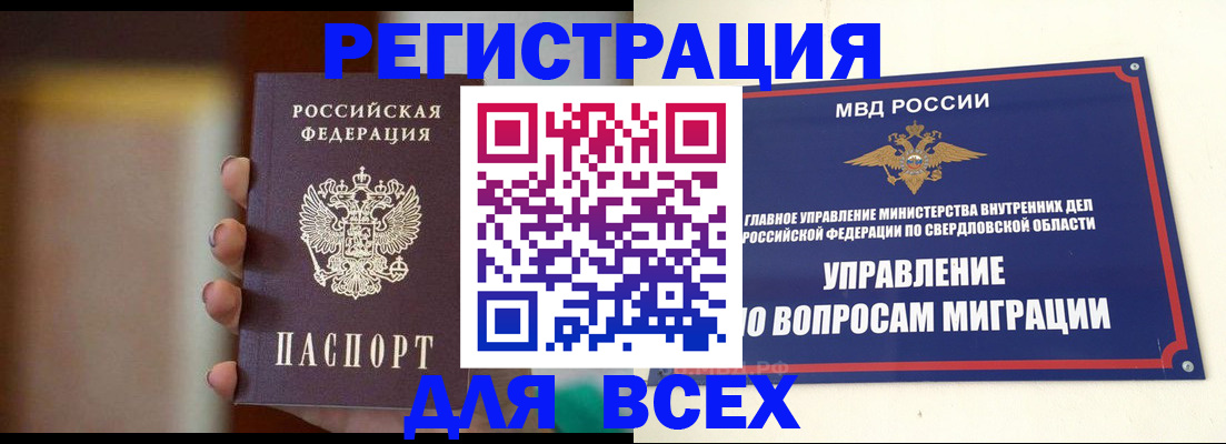 прописка 2025 в Уварово