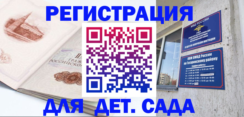 прописка законно в Уварово